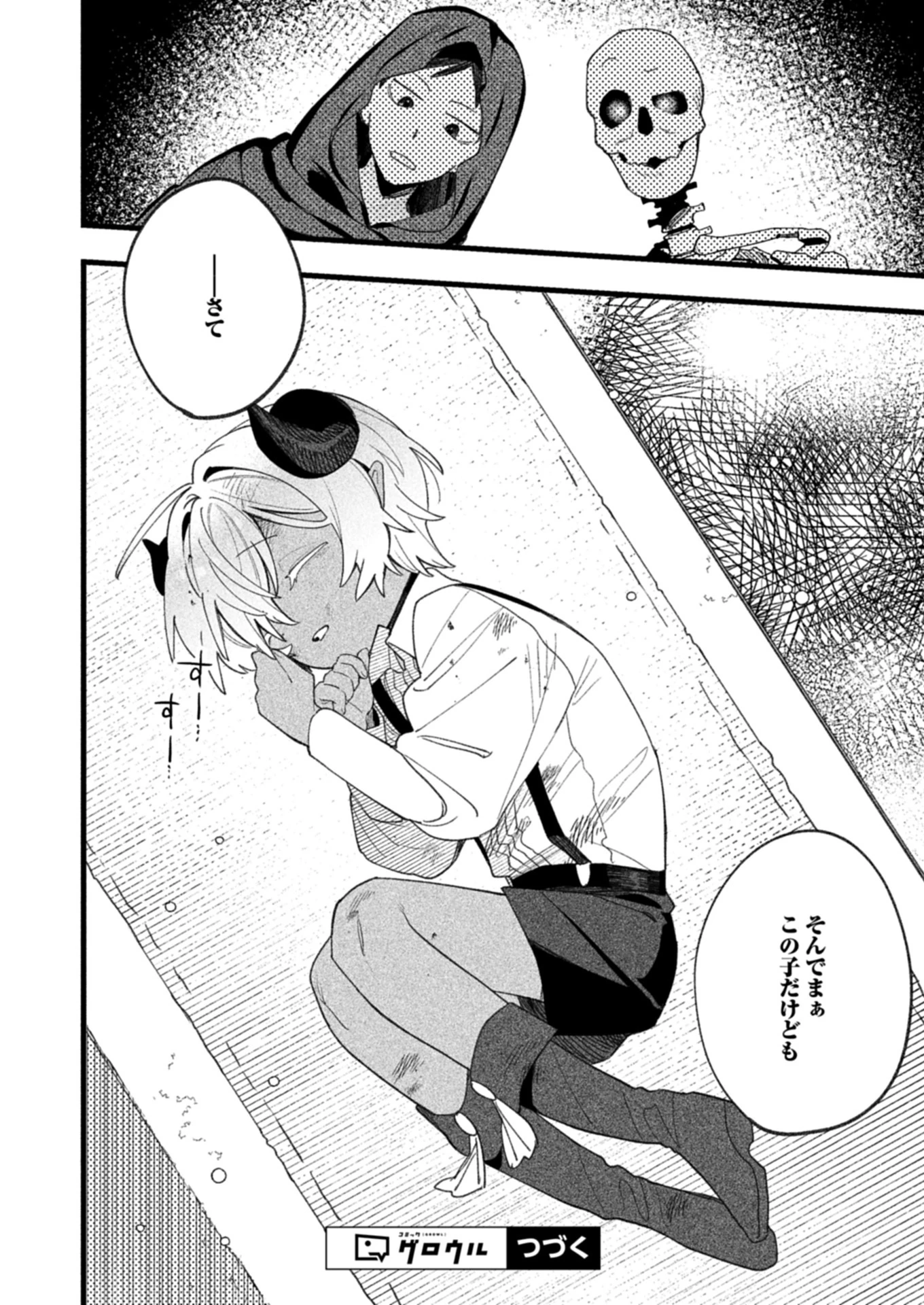 ダンジョンのUX、改善します! 第2話 - 18