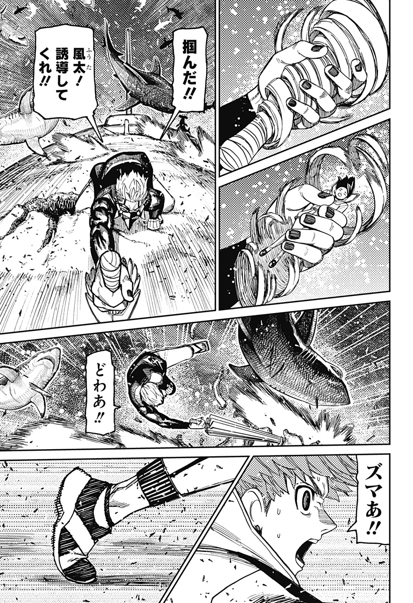 ダンダダン 第197話 - 7