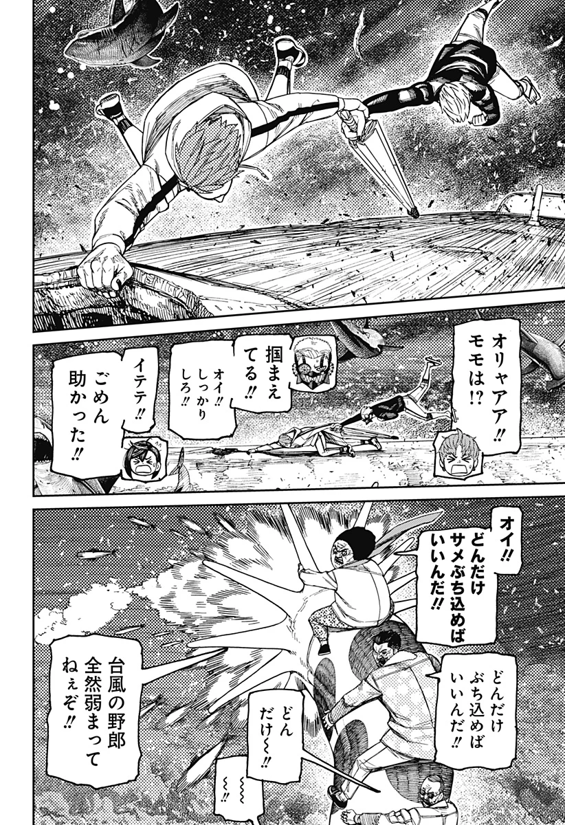 ダンダダン 第197話 - 8