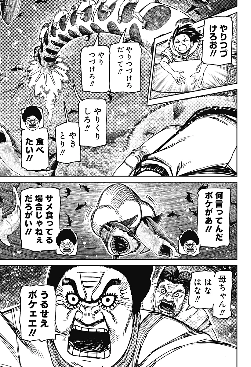 ダンダダン 第197話 - 9