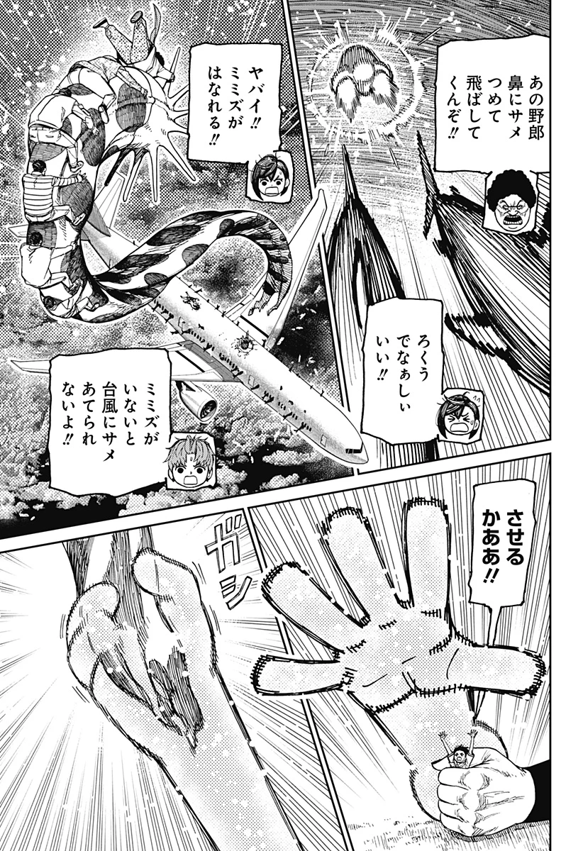 ダンダダン 第197話 - 13