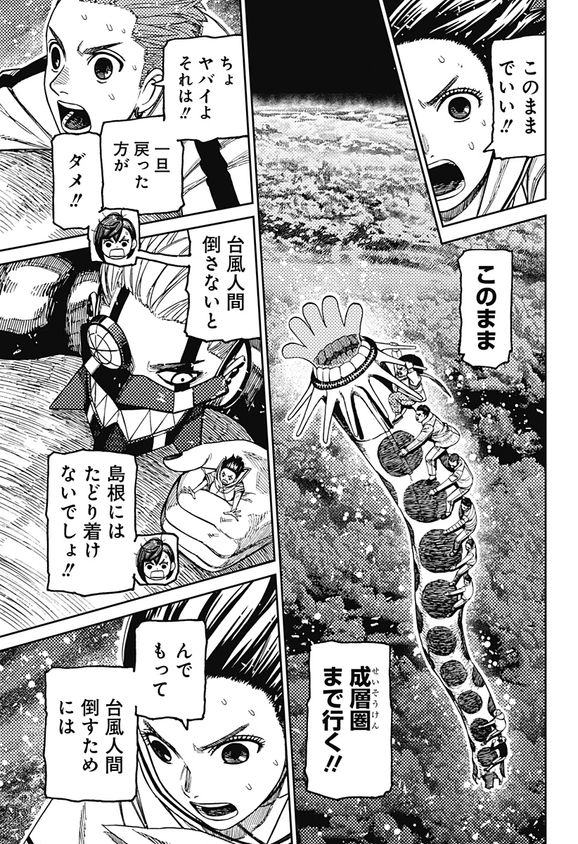 ダンダダン 第197話 - 19