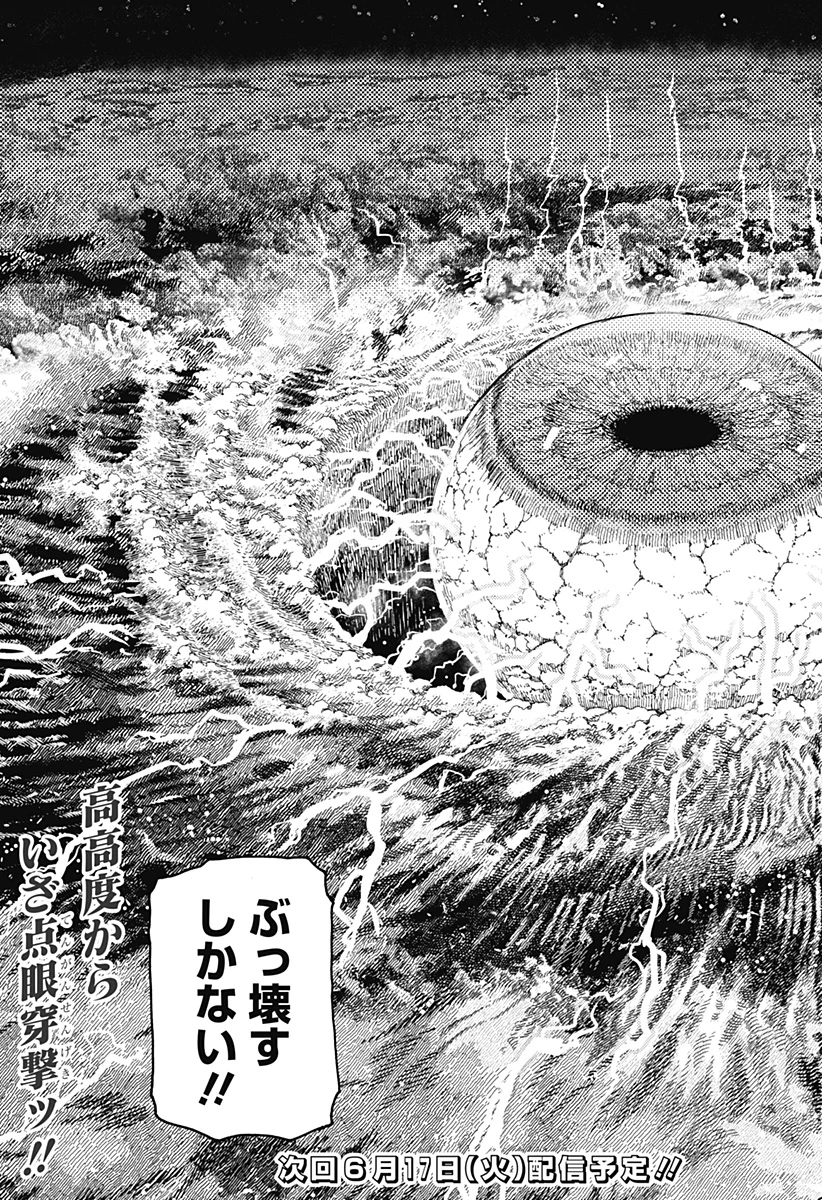 ダンダダン 第197話 - 21