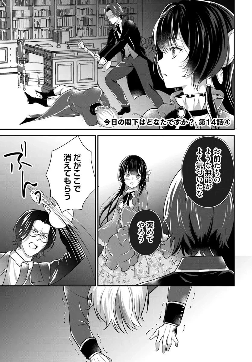 今日の閣下はどなたですか? 第14.4話 - 1