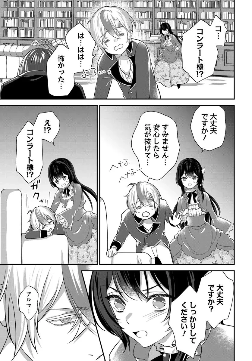 今日の閣下はどなたですか? 第14.4話 - 5