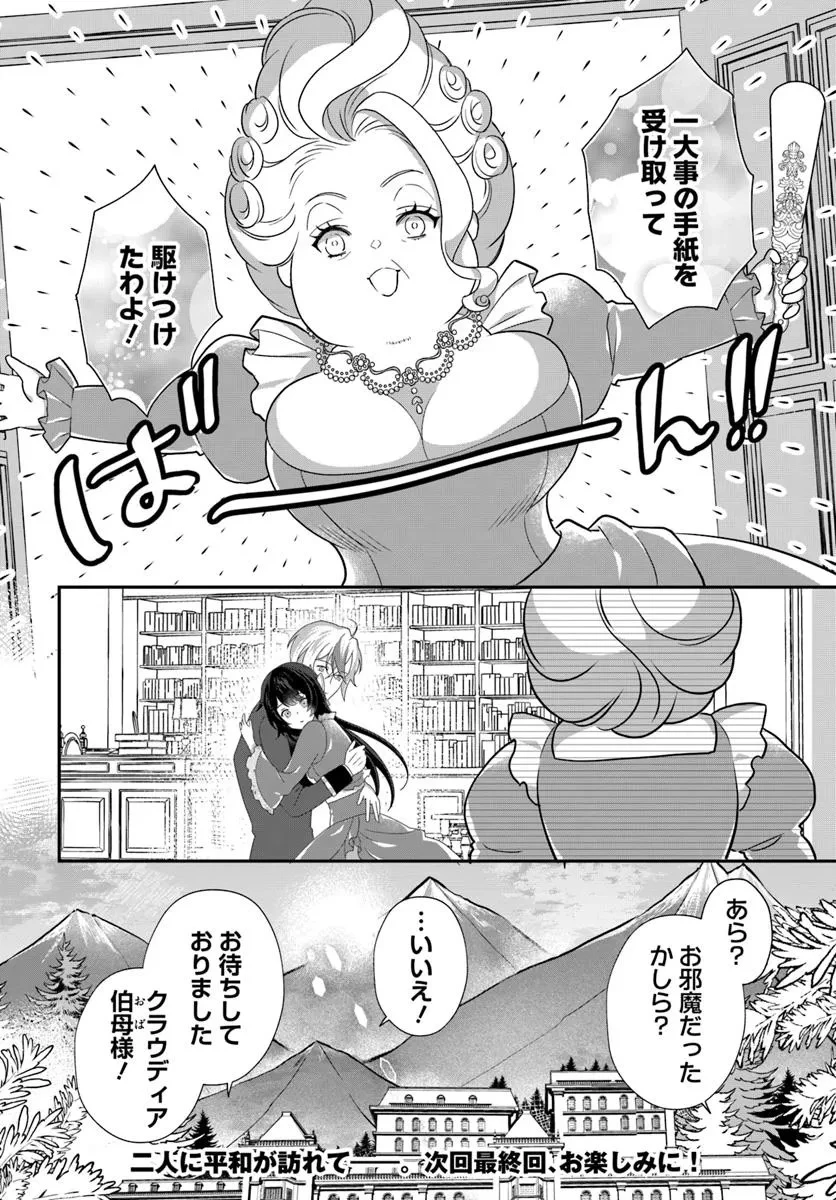 今日の閣下はどなたですか? 第14.4話 - 8