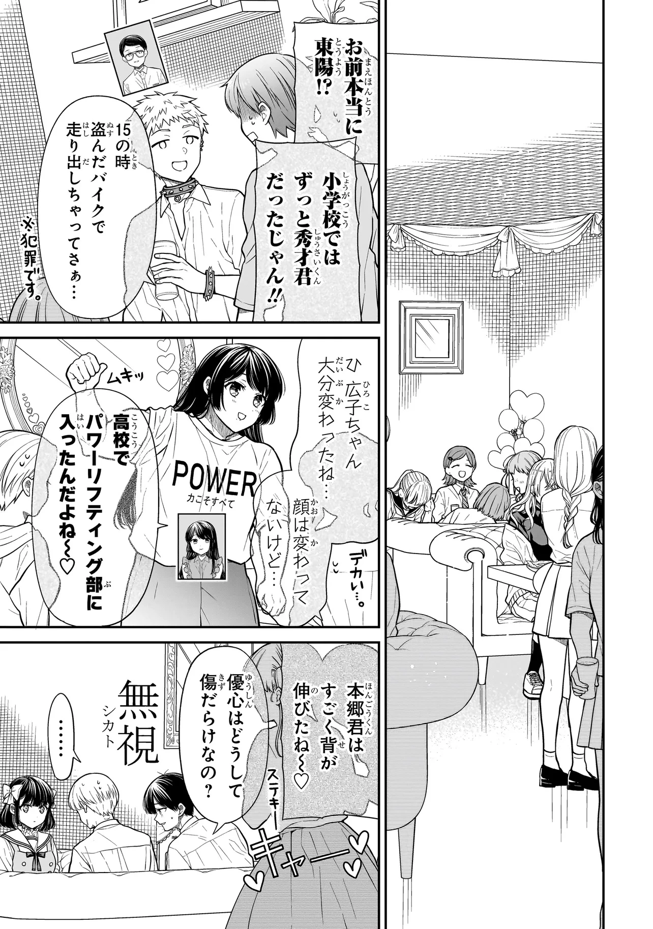 みゆちゃんはずっと友達 第24.2話 - 1