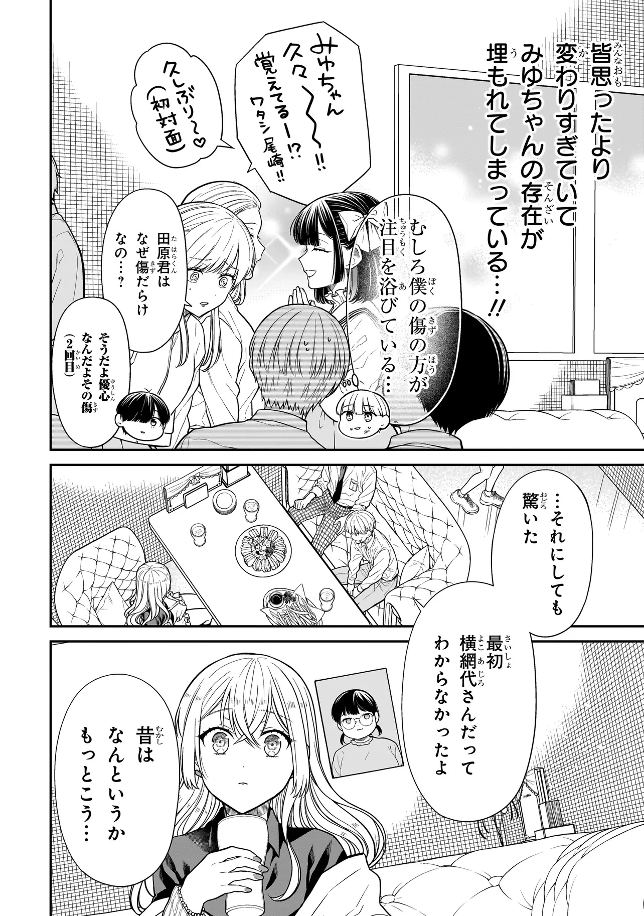 みゆちゃんはずっと友達 第24.2話 - 2