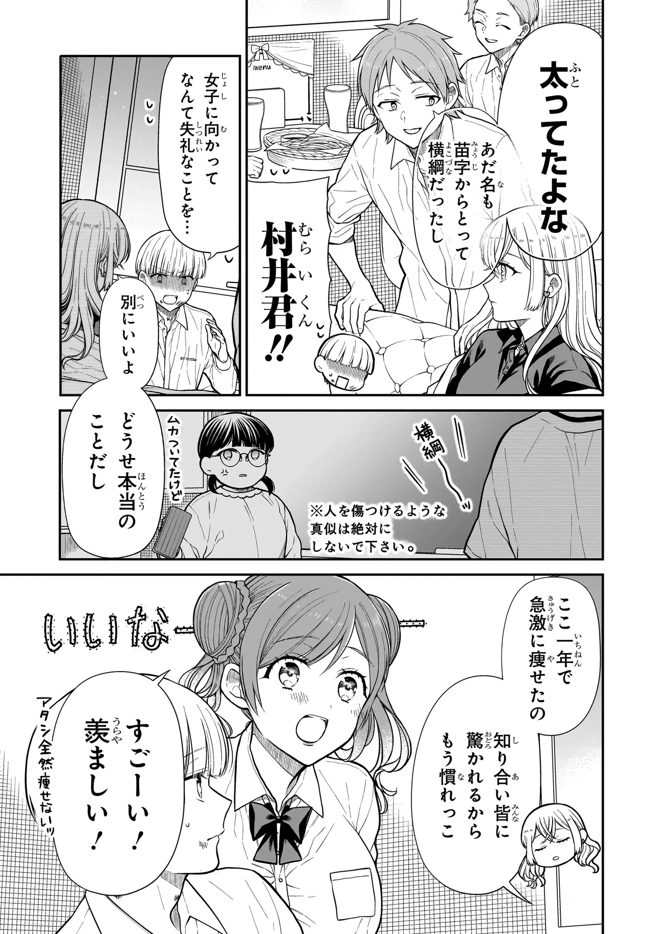 みゆちゃんはずっと友達 第24.2話 - 3