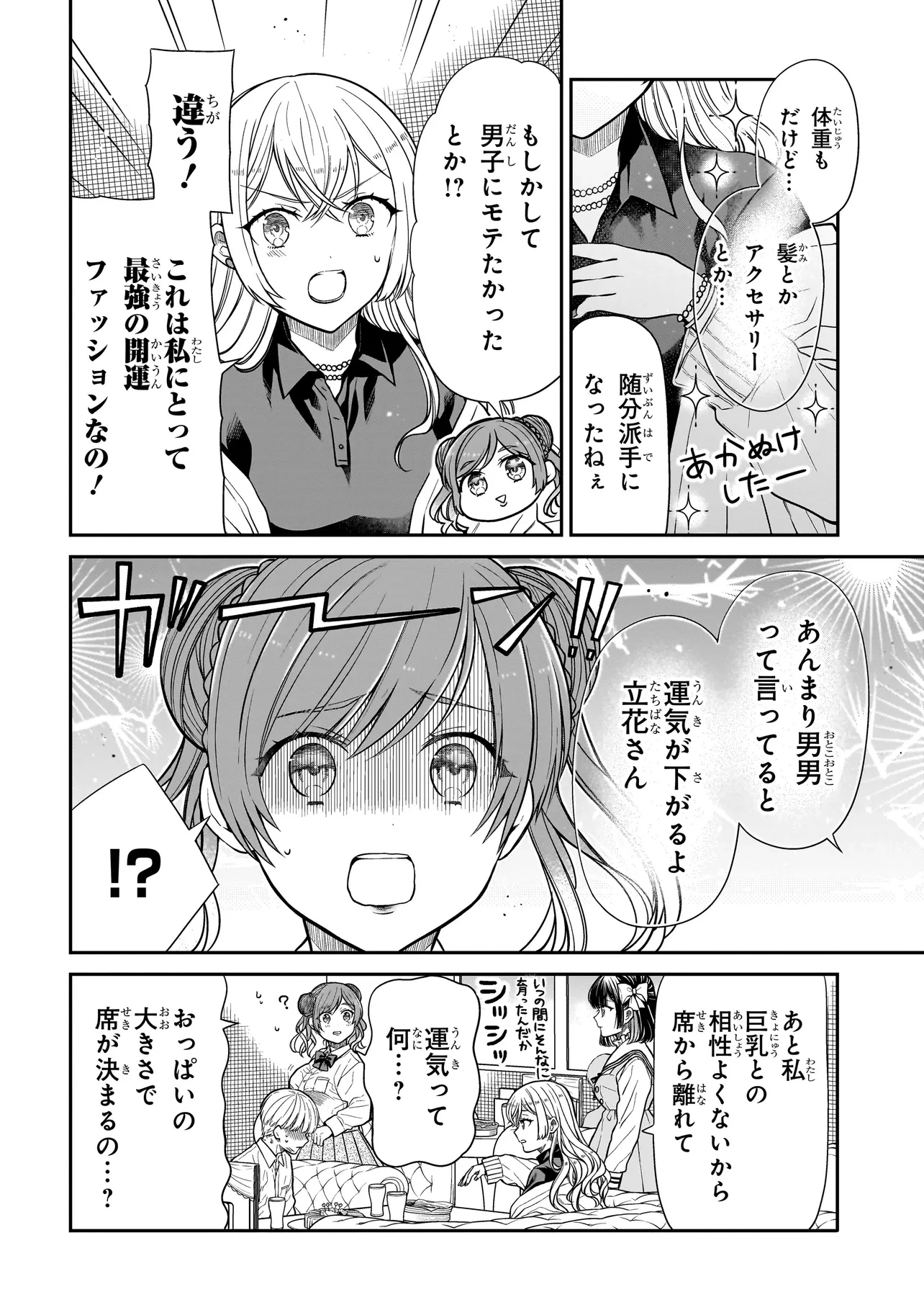 みゆちゃんはずっと友達 第24.2話 - 4