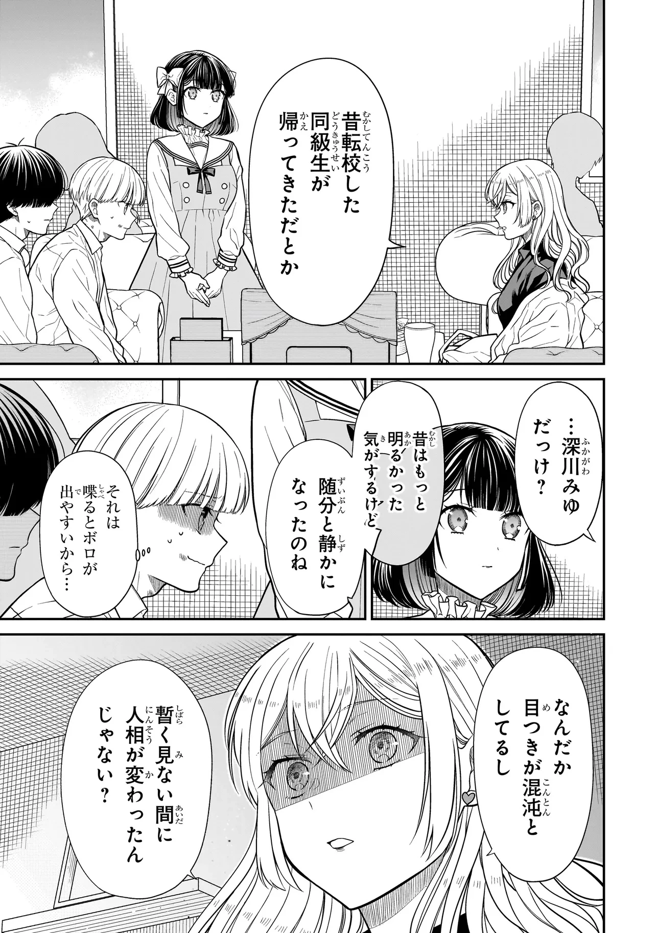 みゆちゃんはずっと友達 第24.2話 - 7