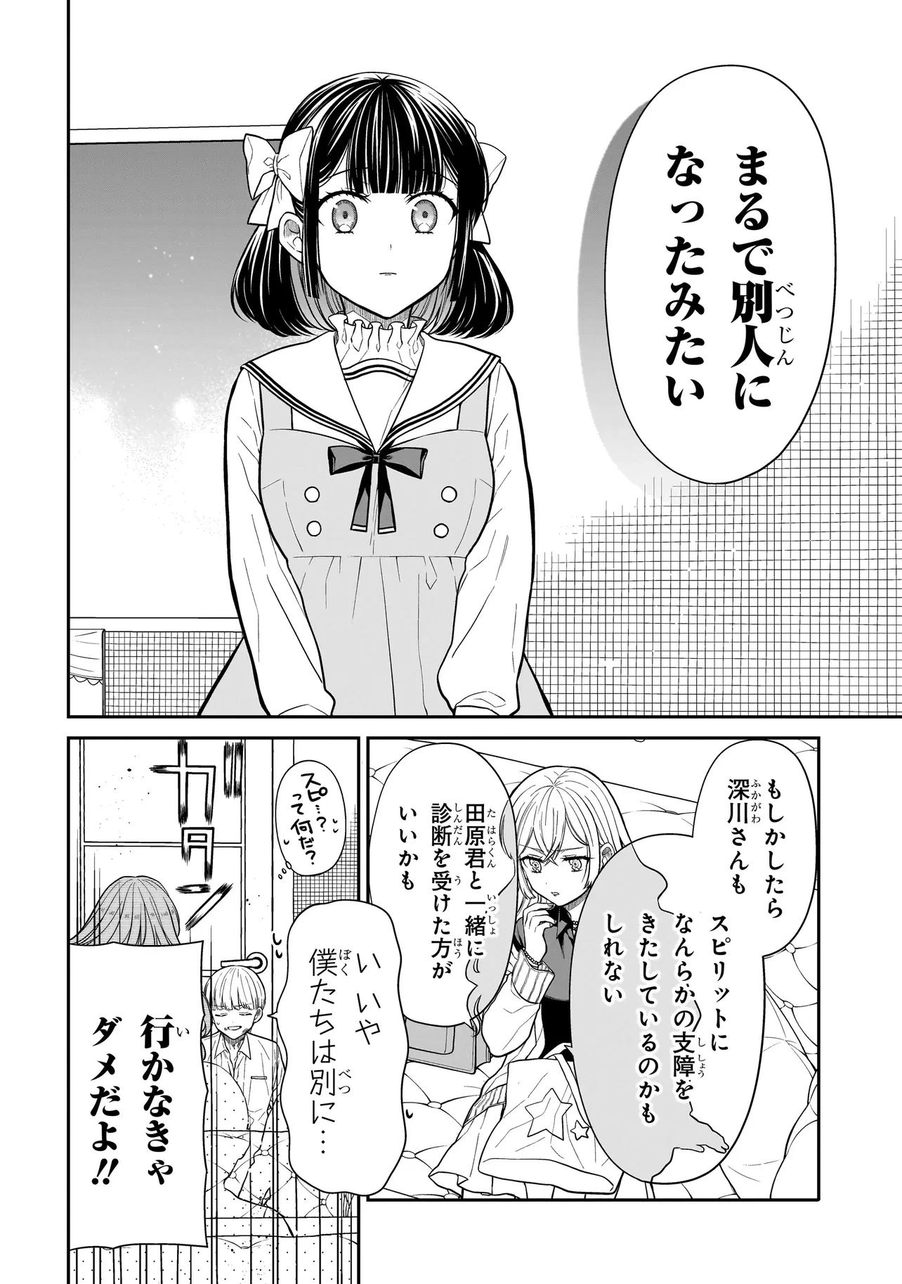 みゆちゃんはずっと友達 第24.2話 - 8