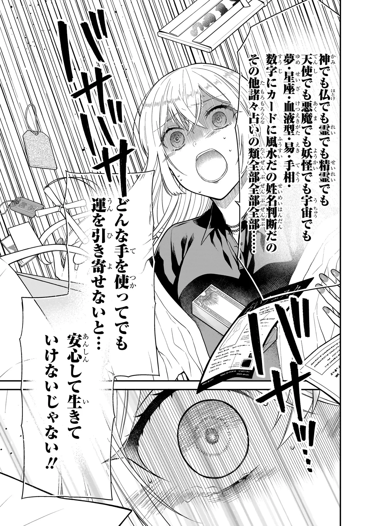 みゆちゃんはずっと友達 第24.2話 - 9