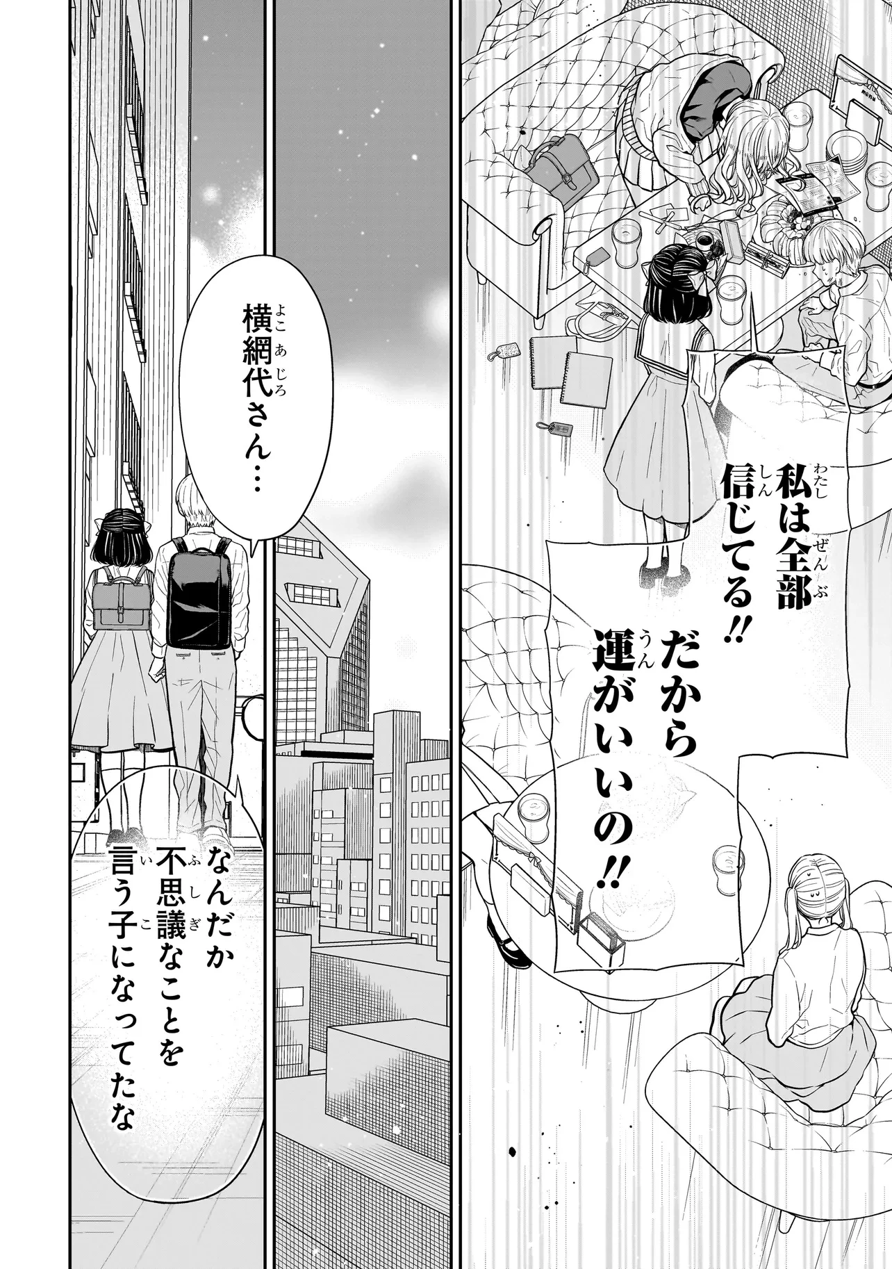 みゆちゃんはずっと友達 第24.2話 - 10