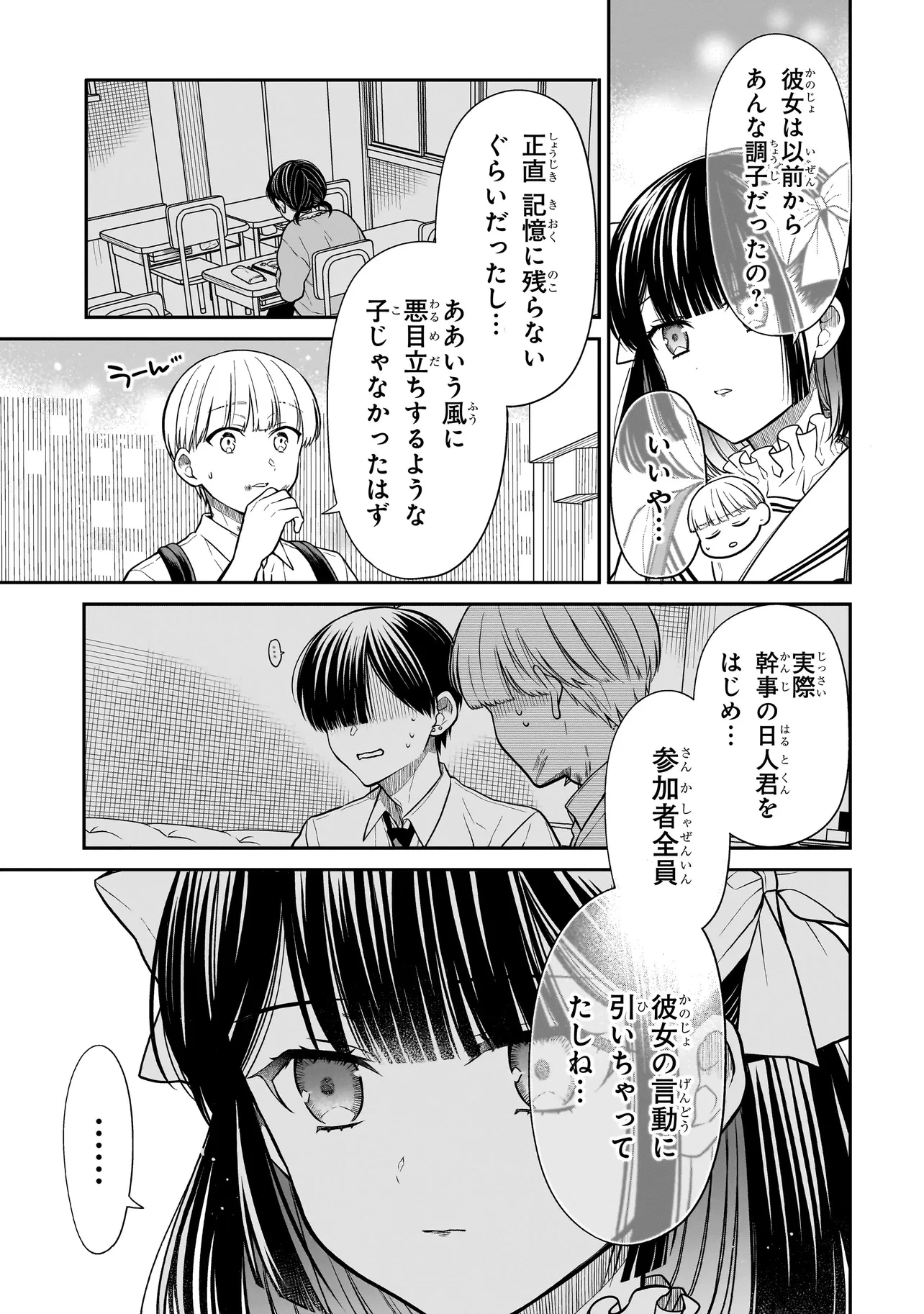 みゆちゃんはずっと友達 第24.2話 - 11