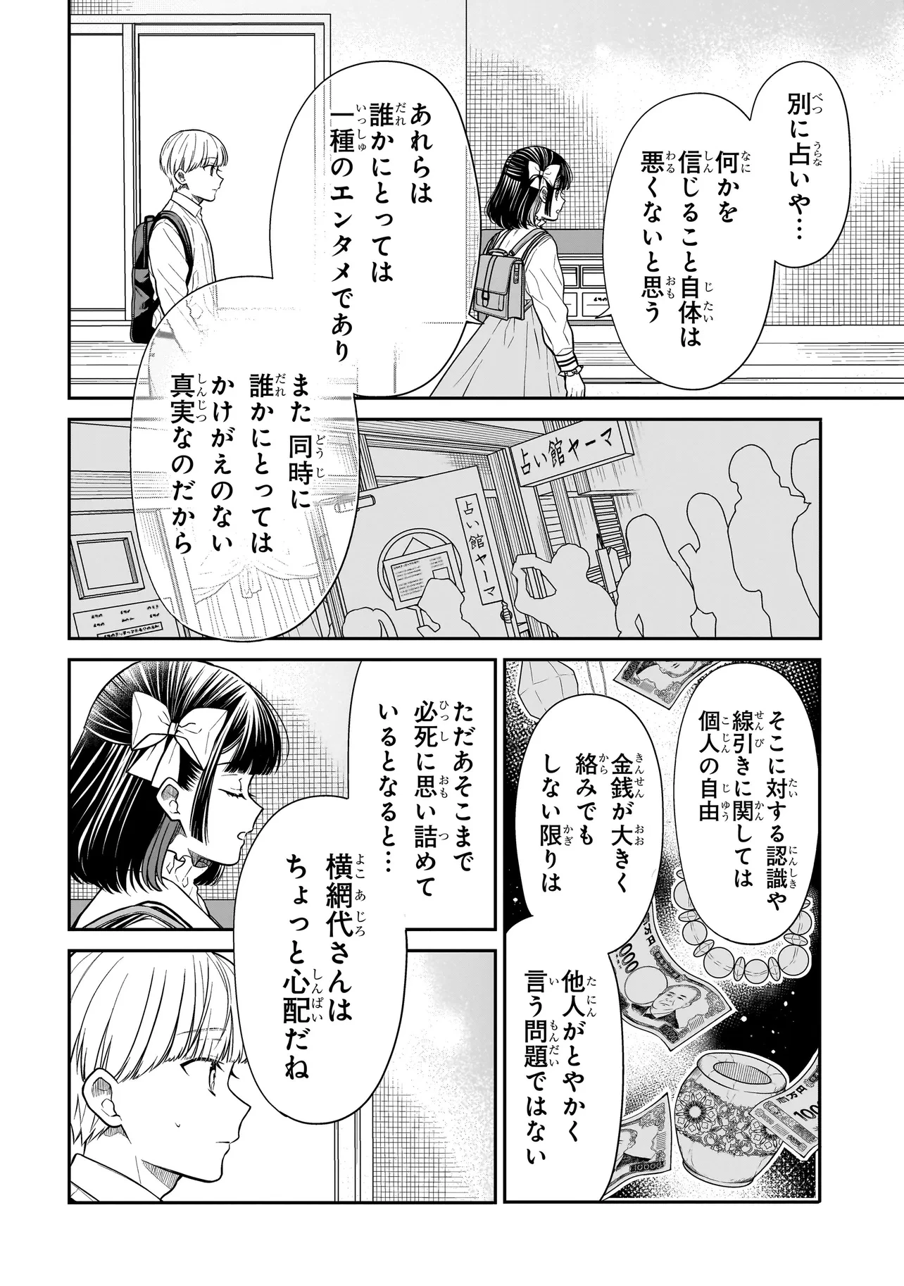 みゆちゃんはずっと友達 第24.2話 - 12