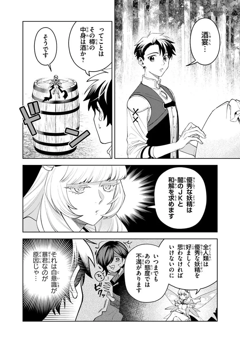異世界のすみっこで快適ものづくり生活 ～女神さまのくれた工房はちょっとやりすぎ性能だった～ 第18話 - 2