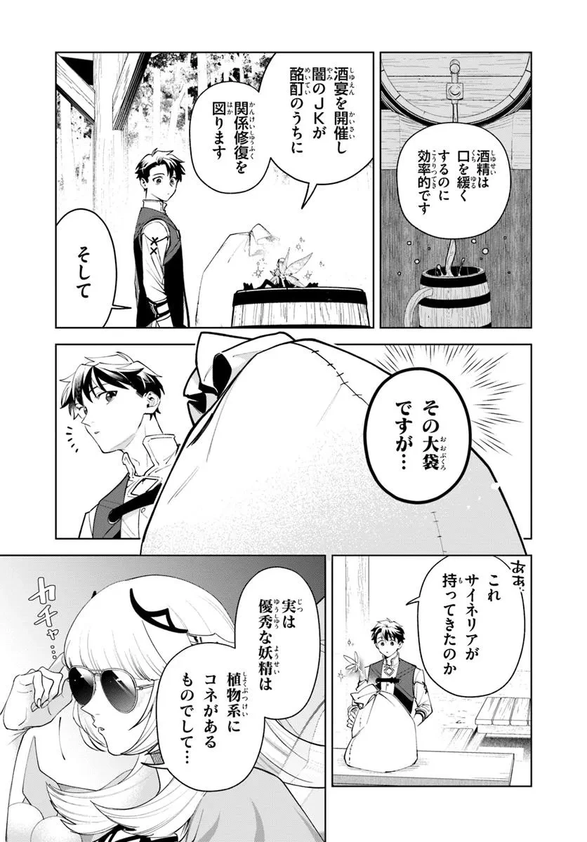 異世界のすみっこで快適ものづくり生活 ～女神さまのくれた工房はちょっとやりすぎ性能だった～ 第18話 - 3