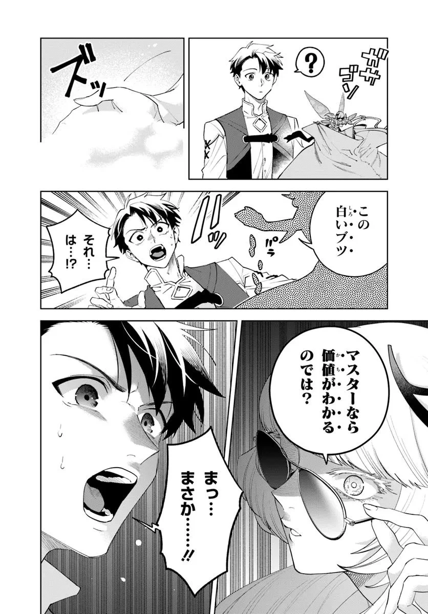 異世界のすみっこで快適ものづくり生活 ～女神さまのくれた工房はちょっとやりすぎ性能だった～ 第18話 - 4