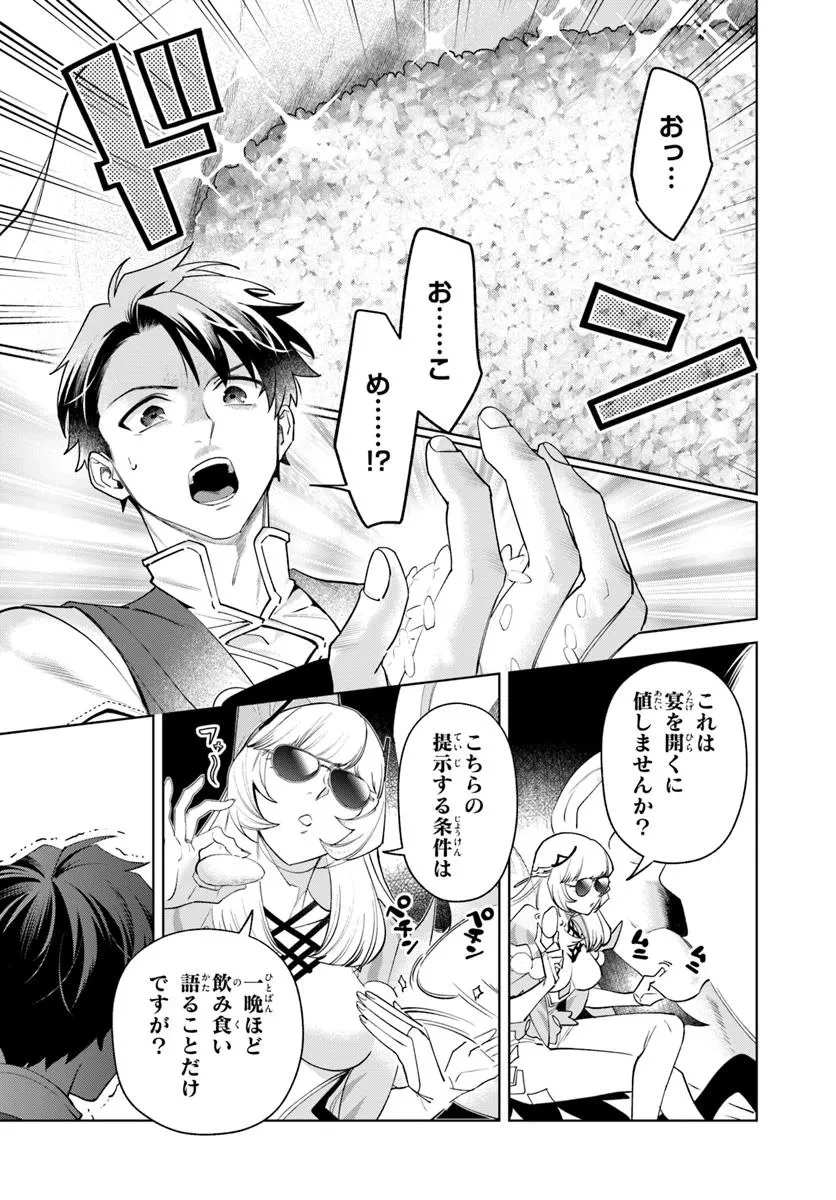 異世界のすみっこで快適ものづくり生活 ～女神さまのくれた工房はちょっとやりすぎ性能だった～ 第18話 - 5