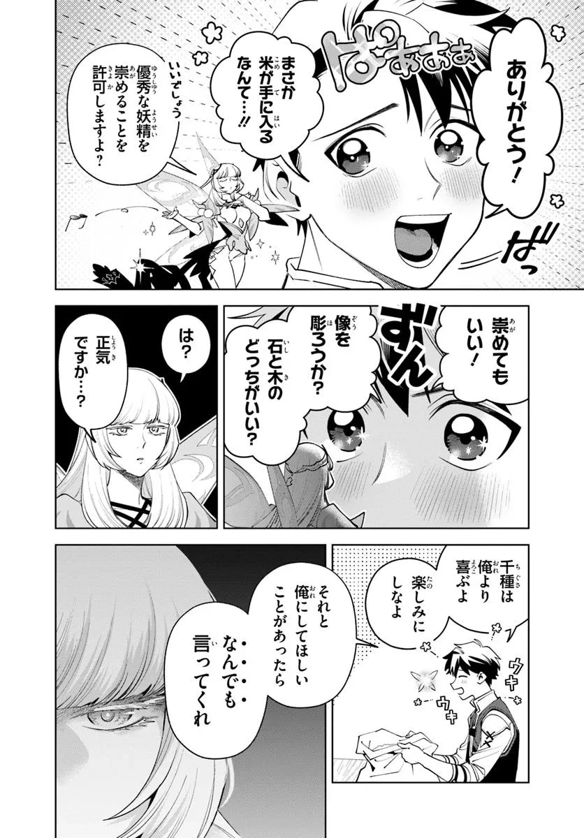 異世界のすみっこで快適ものづくり生活 ～女神さまのくれた工房はちょっとやりすぎ性能だった～ 第18話 - 6