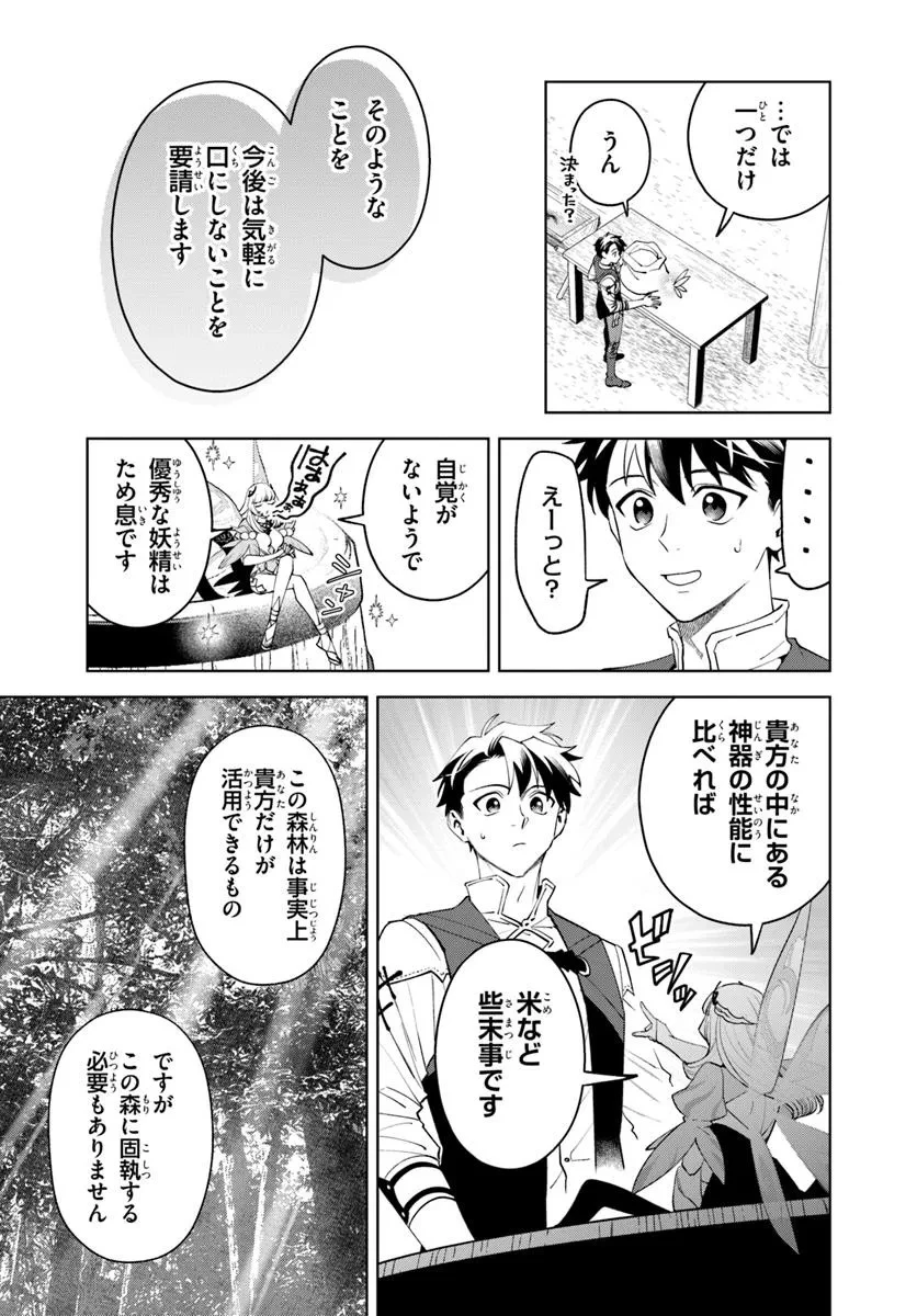 異世界のすみっこで快適ものづくり生活 ～女神さまのくれた工房はちょっとやりすぎ性能だった～ 第18話 - 7