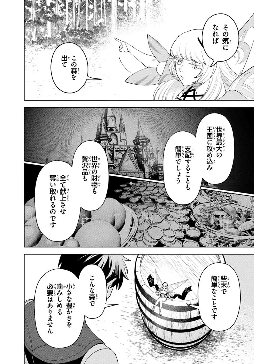 異世界のすみっこで快適ものづくり生活 ～女神さまのくれた工房はちょっとやりすぎ性能だった～ 第18話 - 8