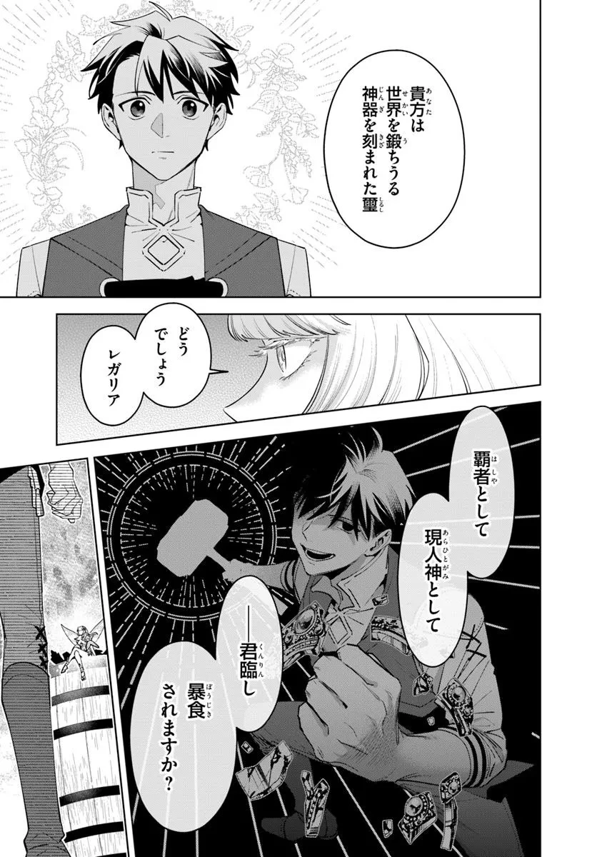異世界のすみっこで快適ものづくり生活 ～女神さまのくれた工房はちょっとやりすぎ性能だった～ 第18話 - 9