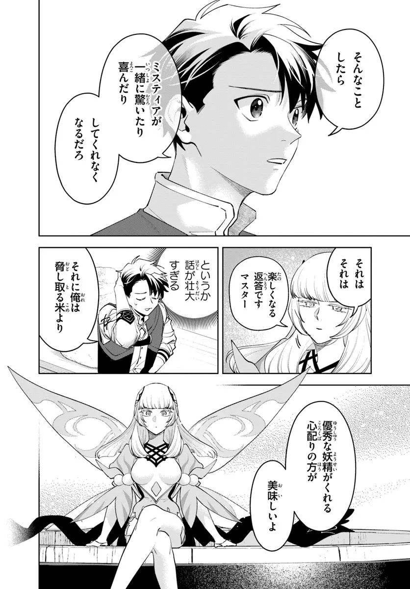 異世界のすみっこで快適ものづくり生活 ～女神さまのくれた工房はちょっとやりすぎ性能だった～ 第18話 - 10