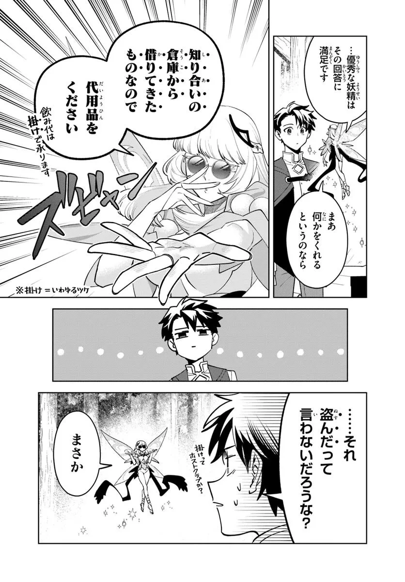異世界のすみっこで快適ものづくり生活 ～女神さまのくれた工房はちょっとやりすぎ性能だった～ 第18話 - 11