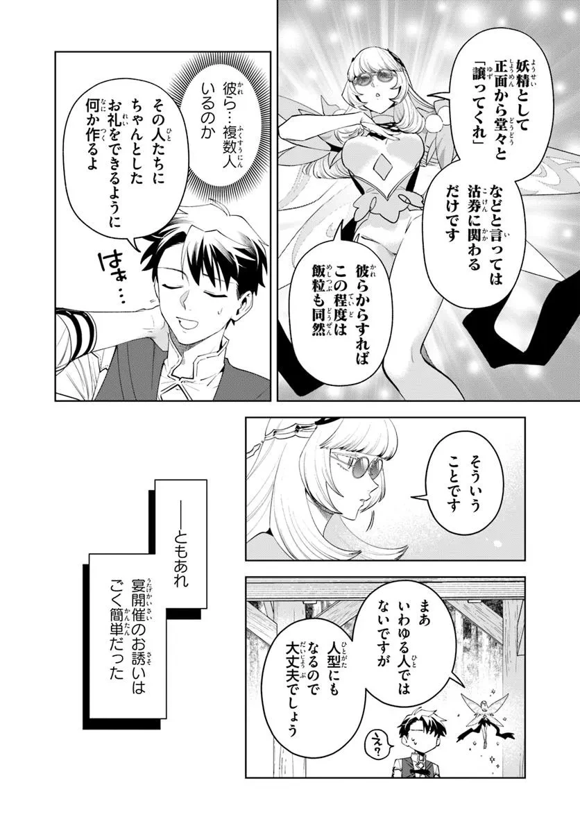 異世界のすみっこで快適ものづくり生活 ～女神さまのくれた工房はちょっとやりすぎ性能だった～ 第18話 - 12