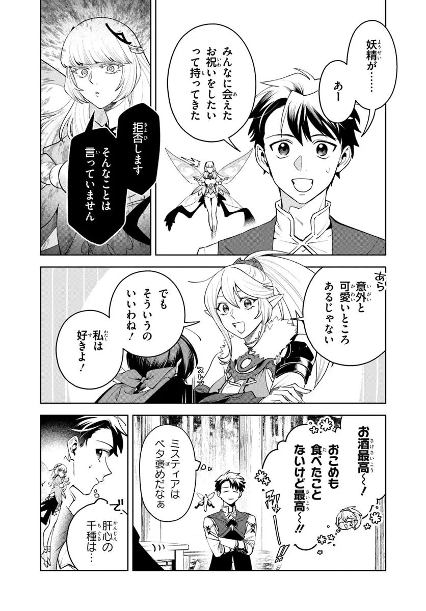 異世界のすみっこで快適ものづくり生活 ～女神さまのくれた工房はちょっとやりすぎ性能だった～ 第18話 - 14