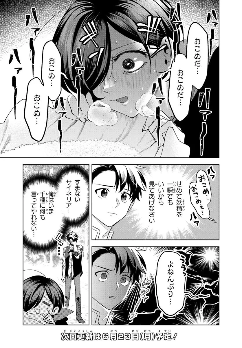異世界のすみっこで快適ものづくり生活 ～女神さまのくれた工房はちょっとやりすぎ性能だった～ 第18話 - 15