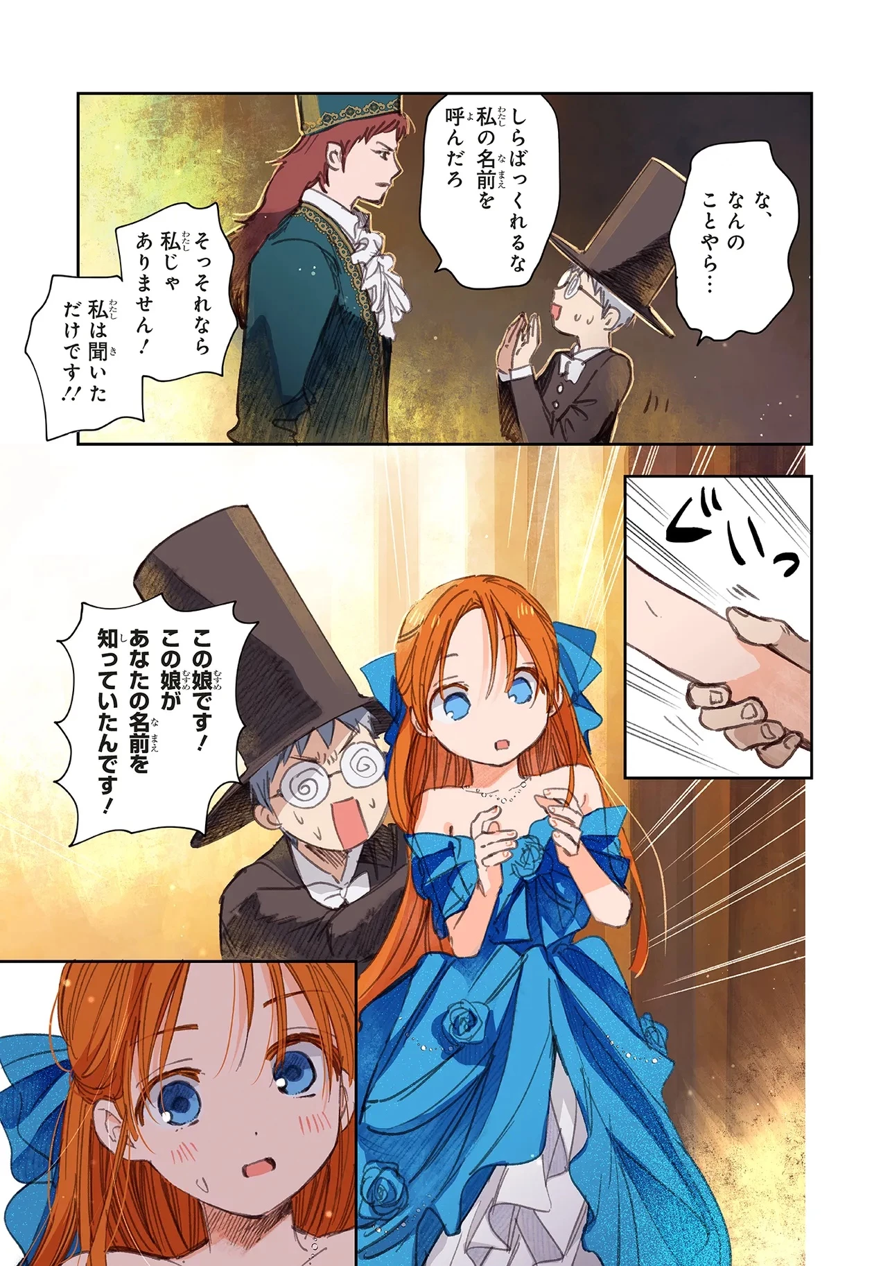 この世界の攻略本を拾ってしまいました 第14.2話 - 1