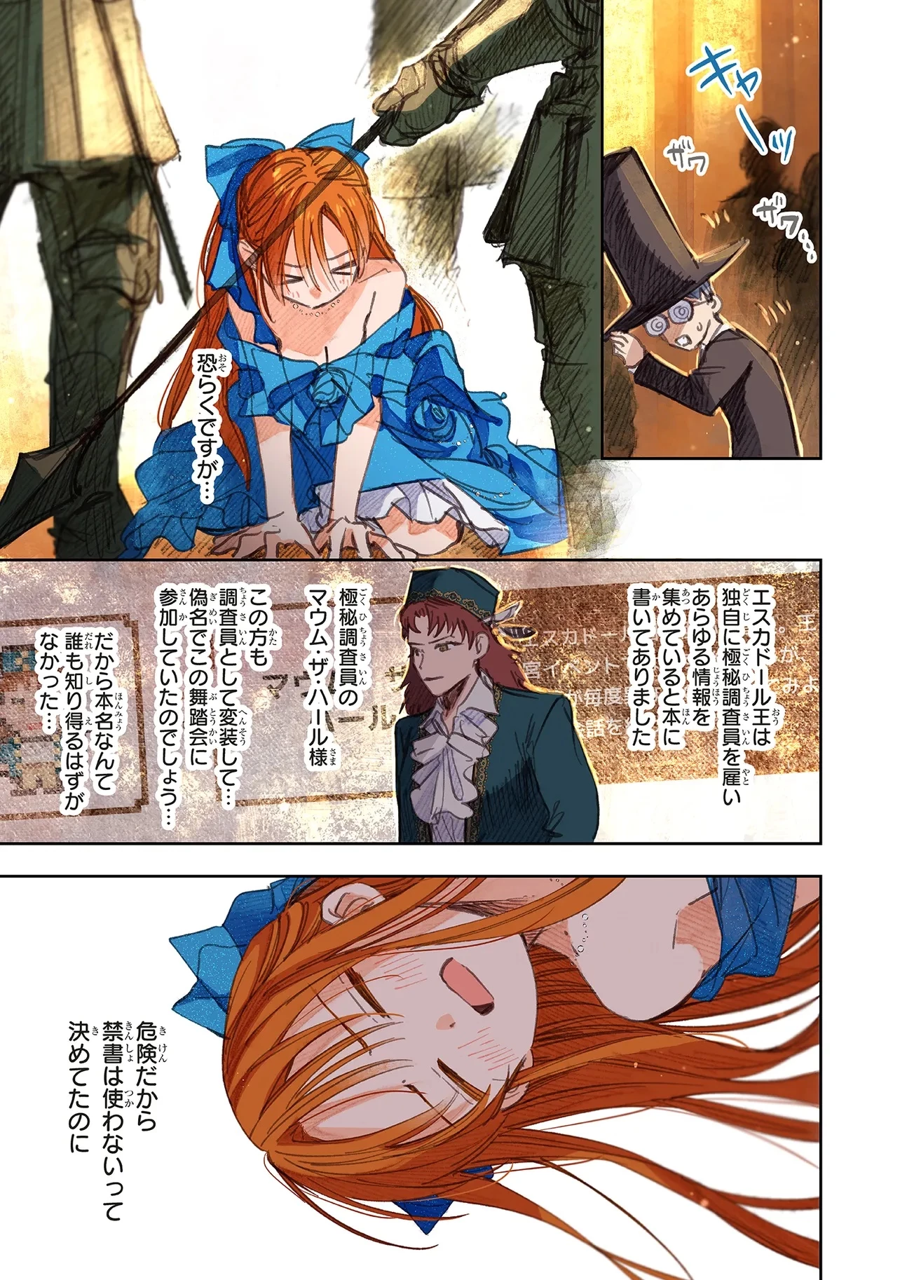 この世界の攻略本を拾ってしまいました 第14.2話 - 3