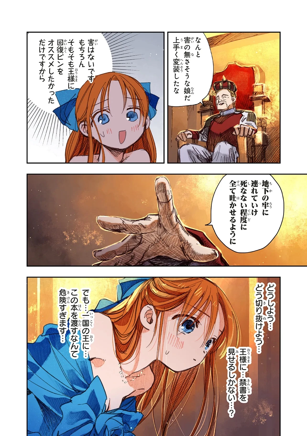 この世界の攻略本を拾ってしまいました 第14.2話 - 8