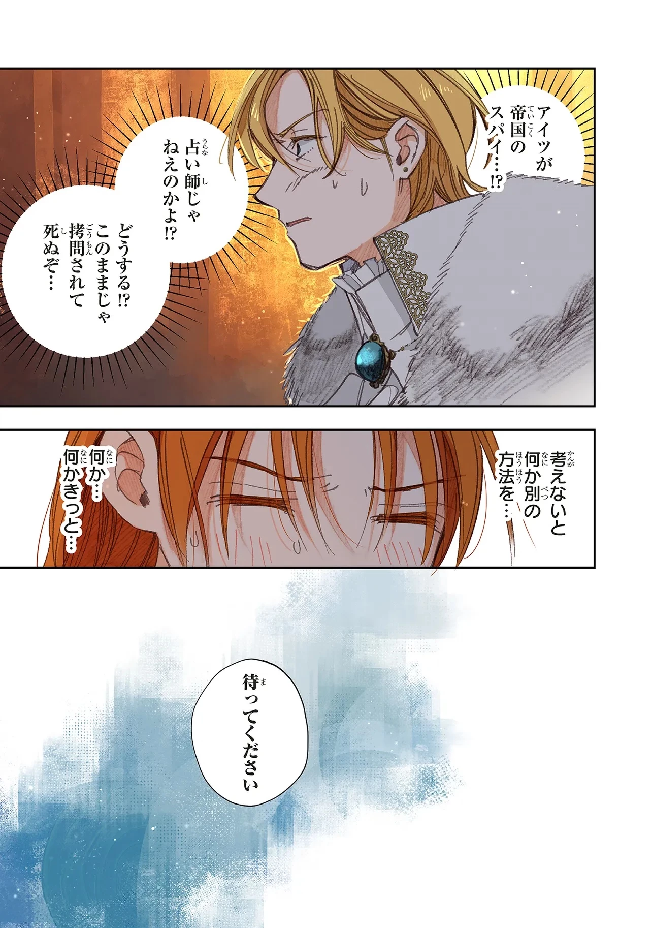 この世界の攻略本を拾ってしまいました 第14.2話 - 9