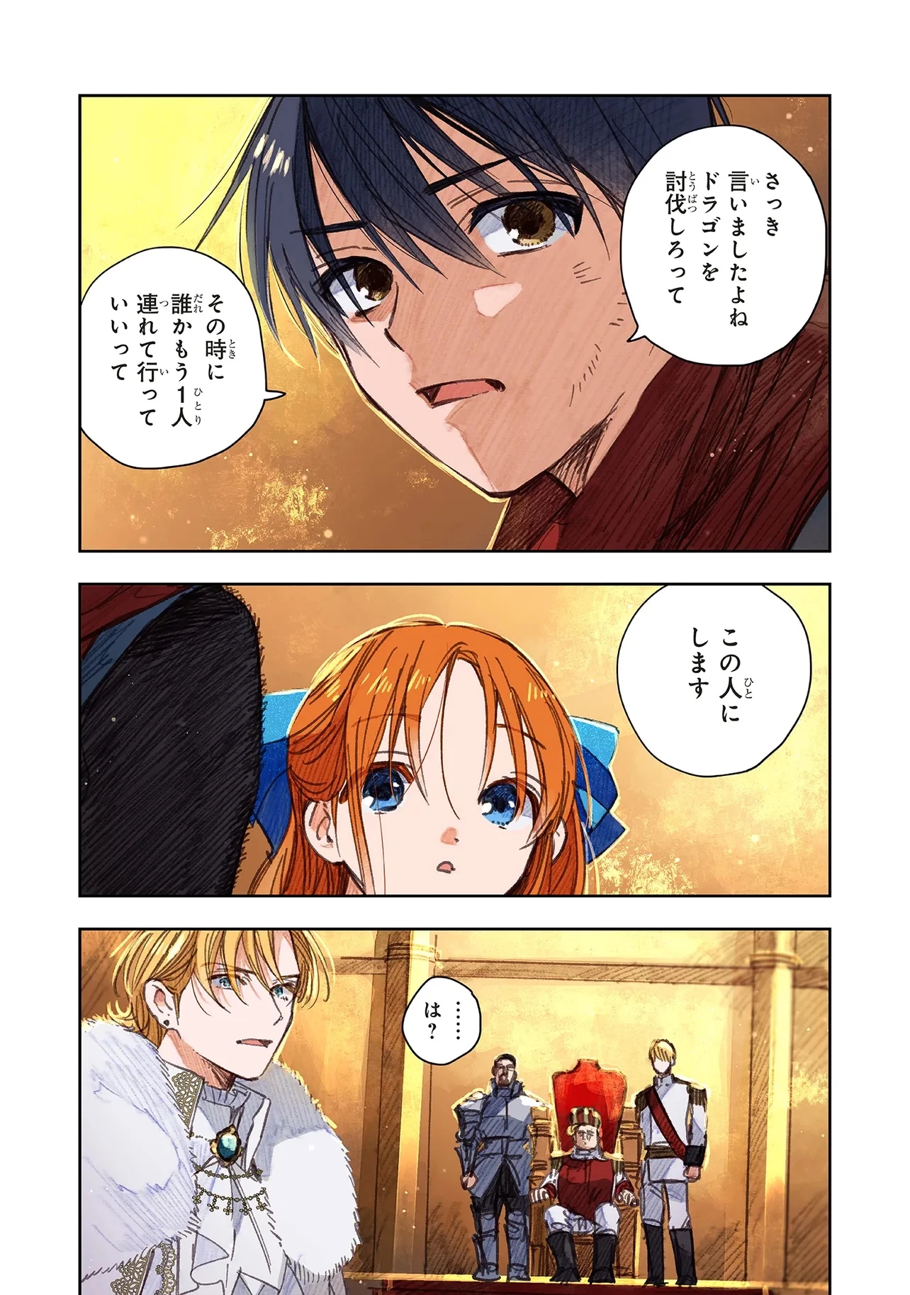 この世界の攻略本を拾ってしまいました 第14.2話 - 11