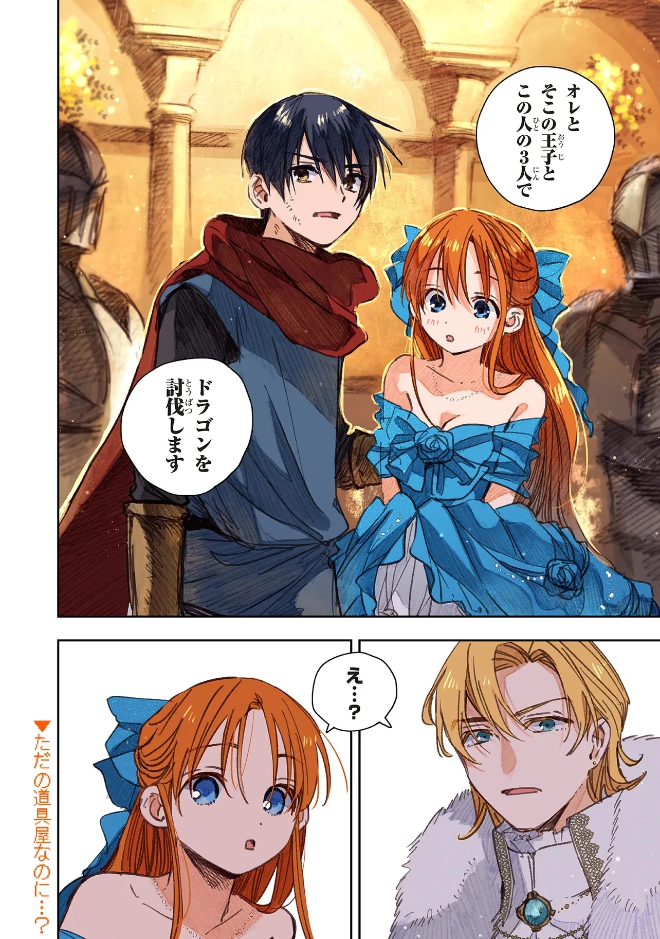 この世界の攻略本を拾ってしまいました 第14.2話 - 12