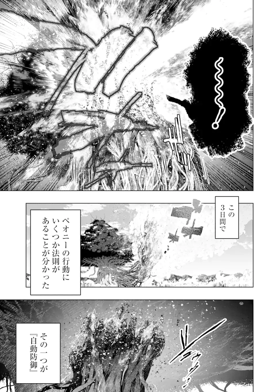 モンスターがあふれる世界になったので、好きに生きたいと思います 第55話 - 3