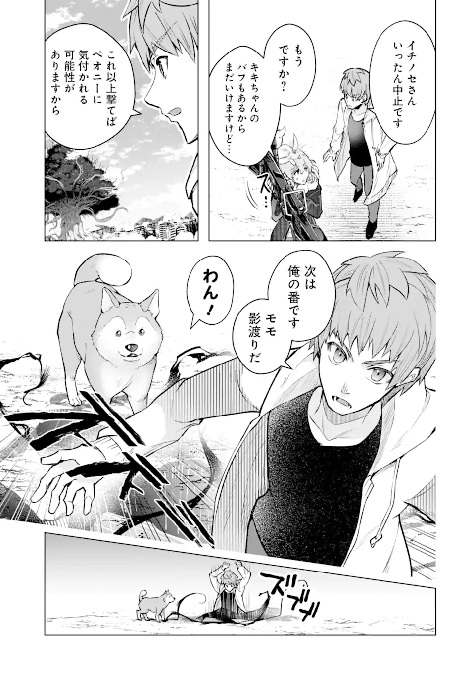 モンスターがあふれる世界になったので、好きに生きたいと思います 第55.1話 - 7