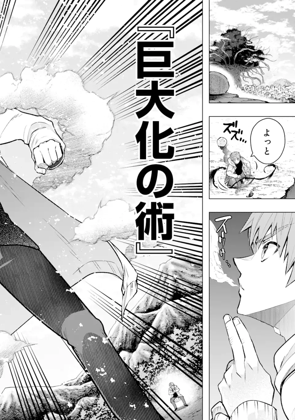 モンスターがあふれる世界になったので、好きに生きたいと思います 第55.1話 - 8