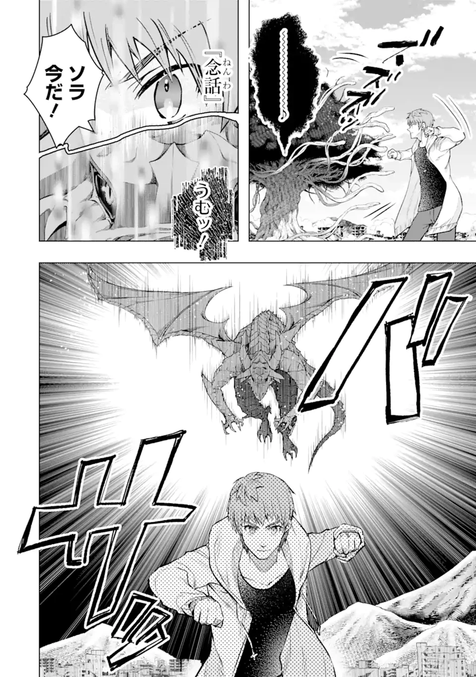 モンスターがあふれる世界になったので、好きに生きたいと思います 第55.1話 - 10