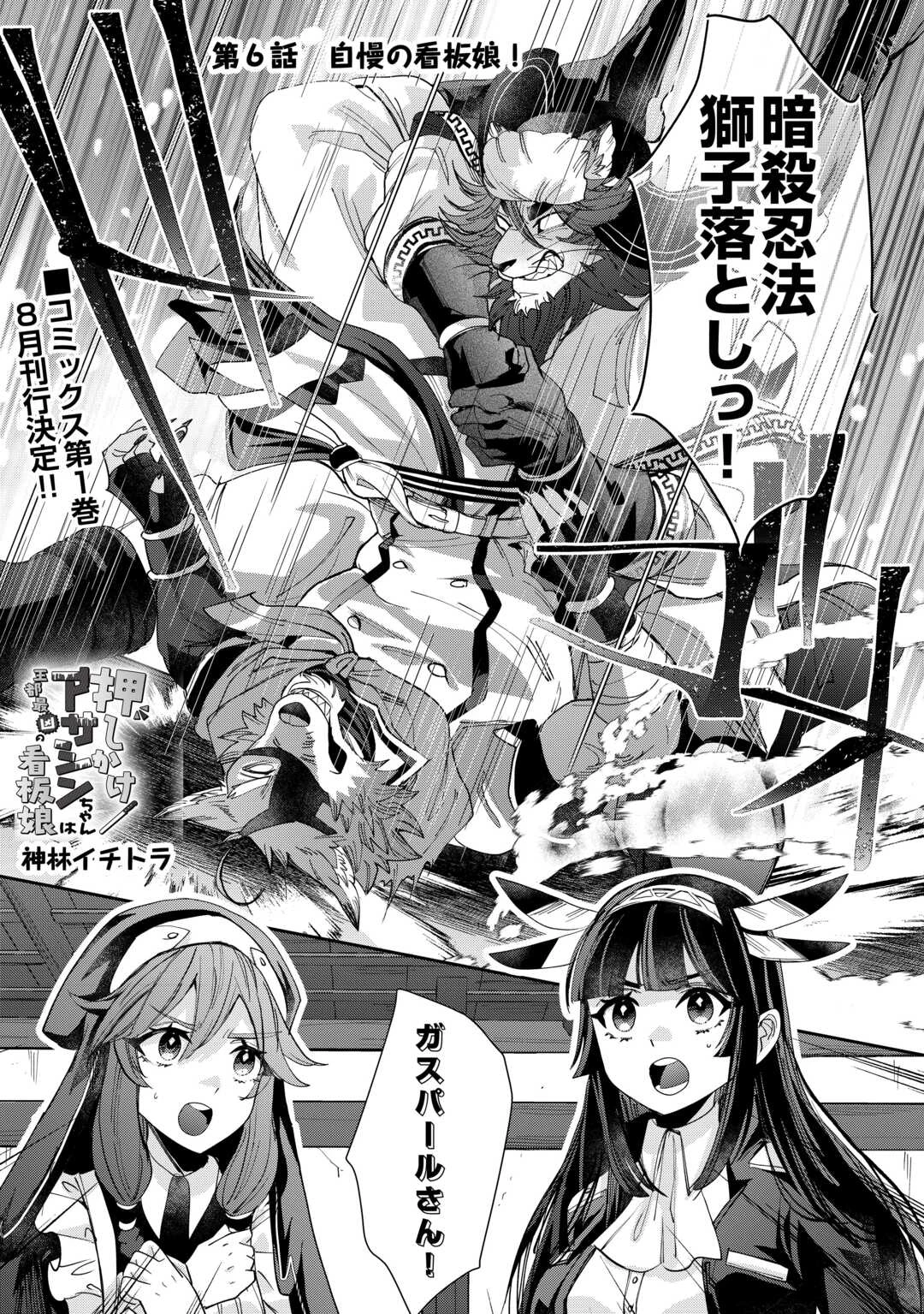 押しかけアサシンちゃんは王都最凶の看板娘 第6話 - 1