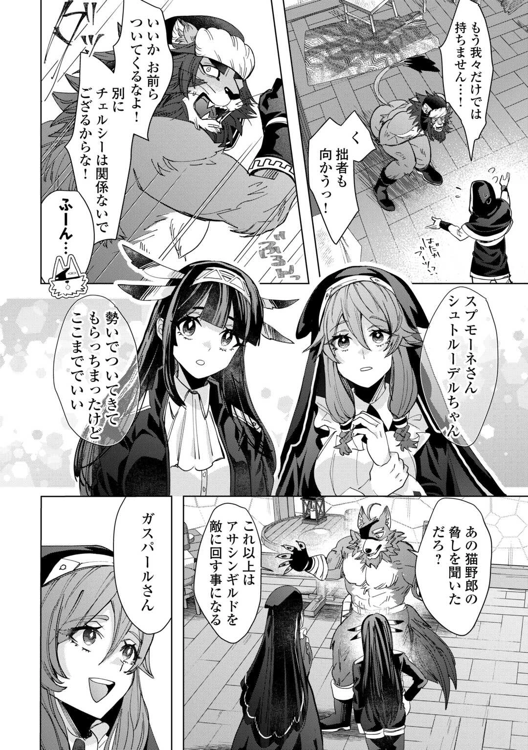 押しかけアサシンちゃんは王都最凶の看板娘 第6話 - 6