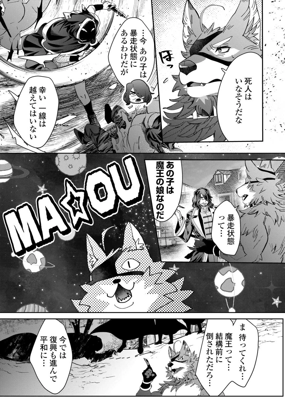 押しかけアサシンちゃんは王都最凶の看板娘 第6話 - 10