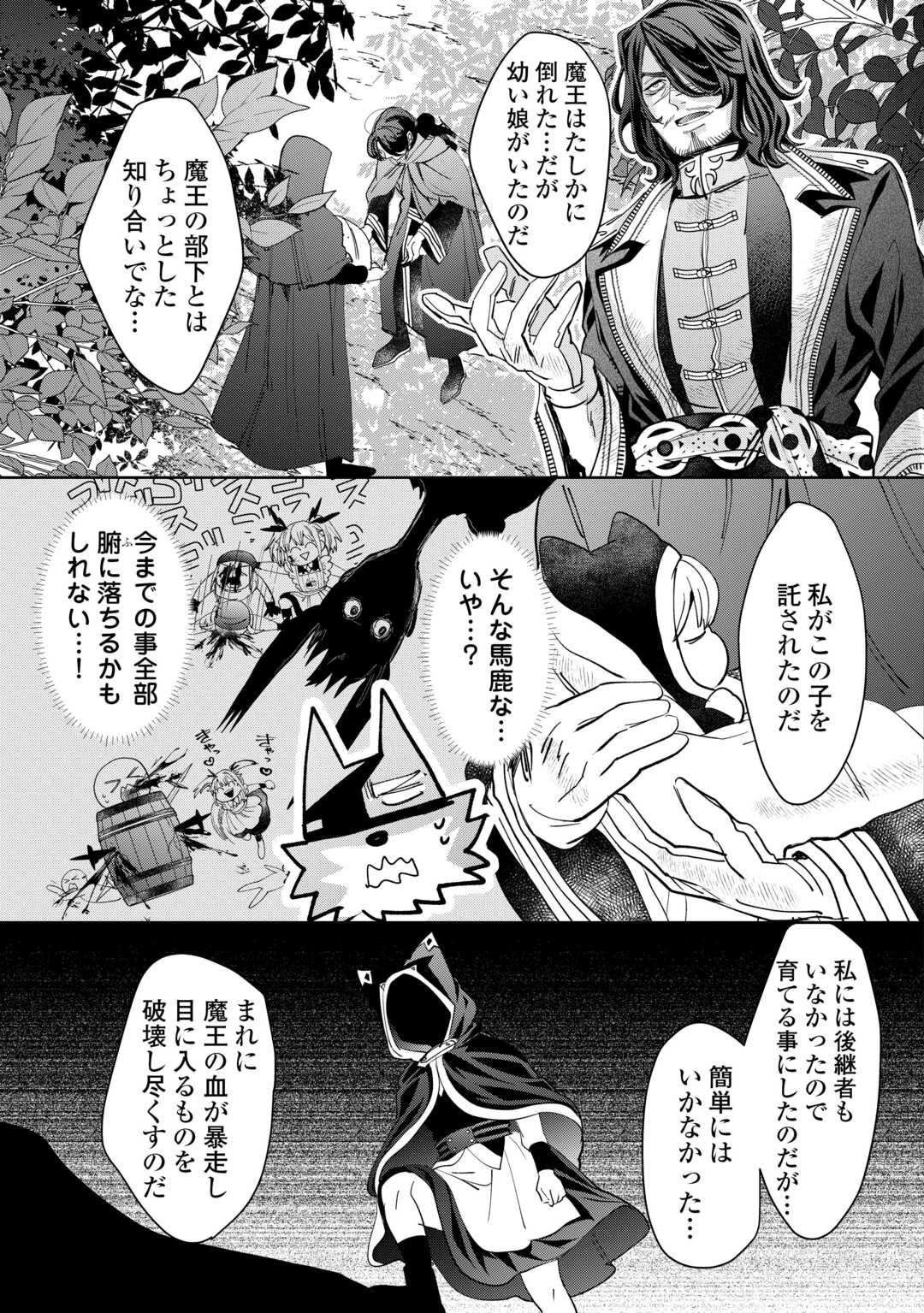 押しかけアサシンちゃんは王都最凶の看板娘 第6話 - 11