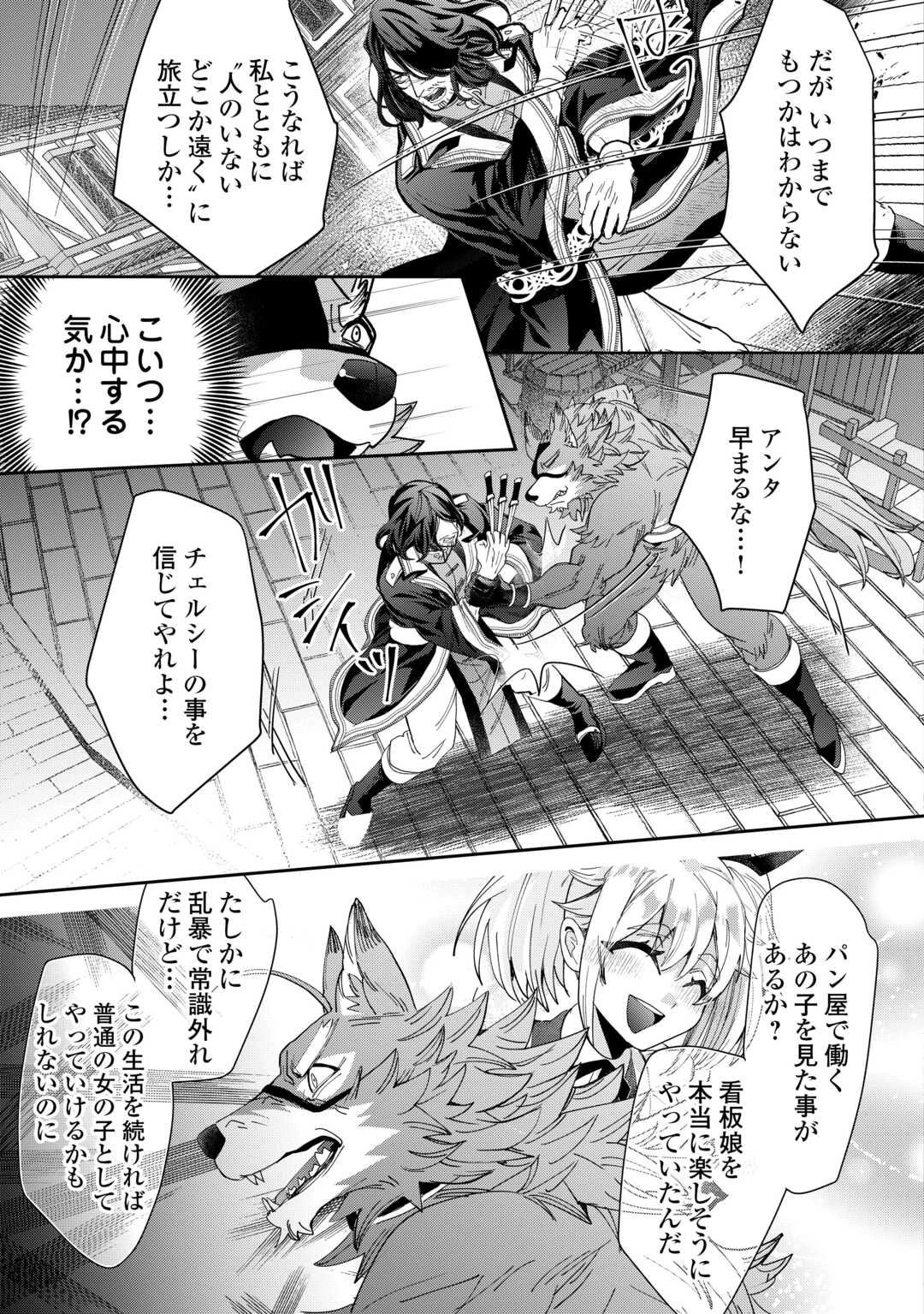 押しかけアサシンちゃんは王都最凶の看板娘 第6話 - 13