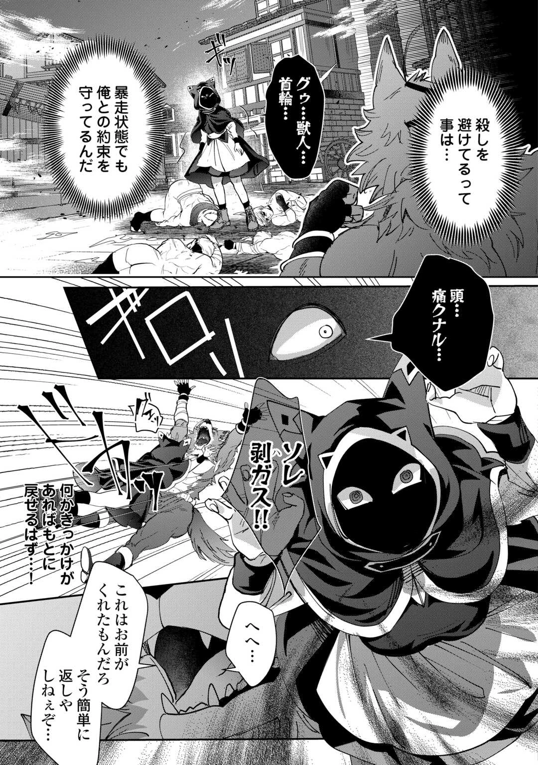 押しかけアサシンちゃんは王都最凶の看板娘 第6話 - 15