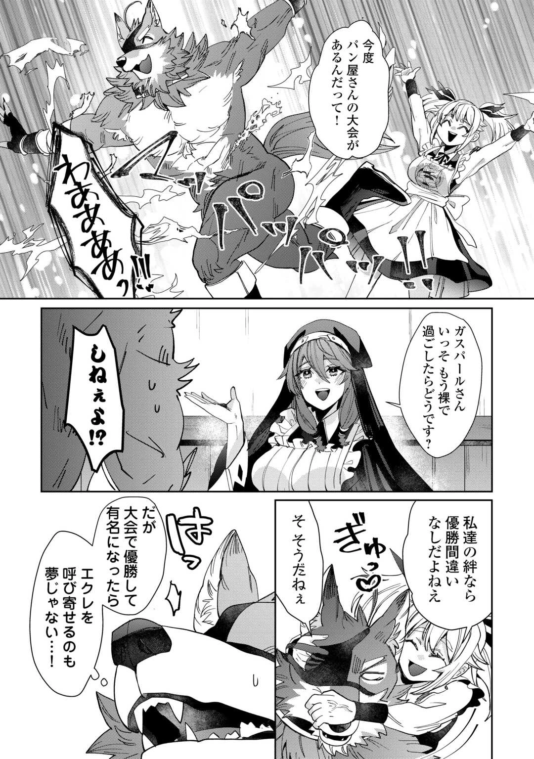 押しかけアサシンちゃんは王都最凶の看板娘 第6話 - 24